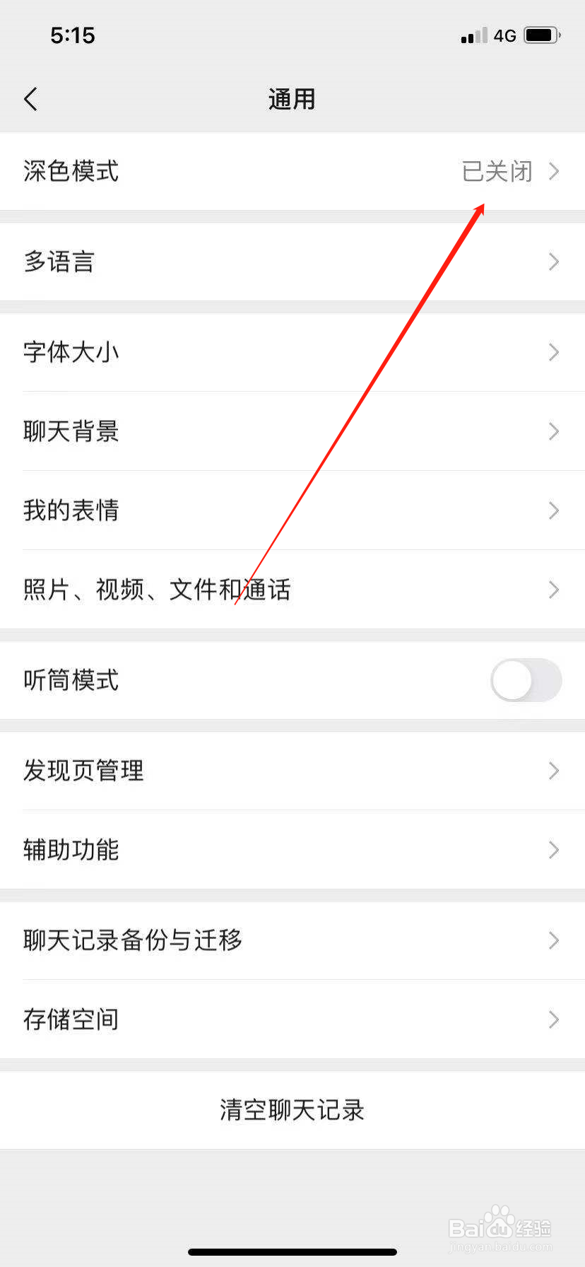 微信背景怎么变成黑色了