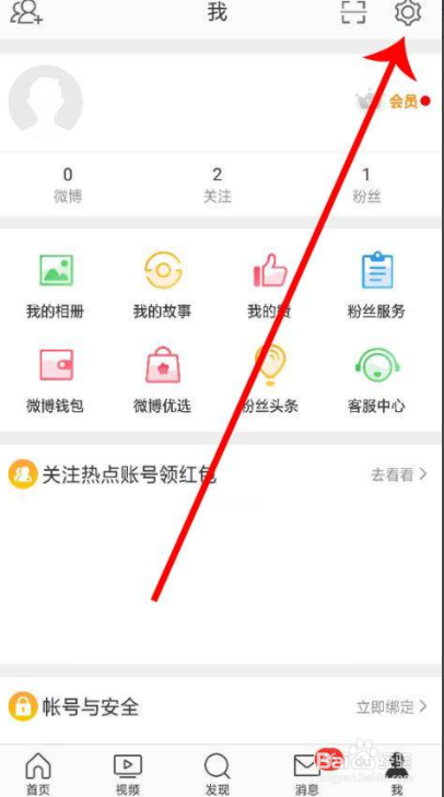 微博怎么屏蔽别人
