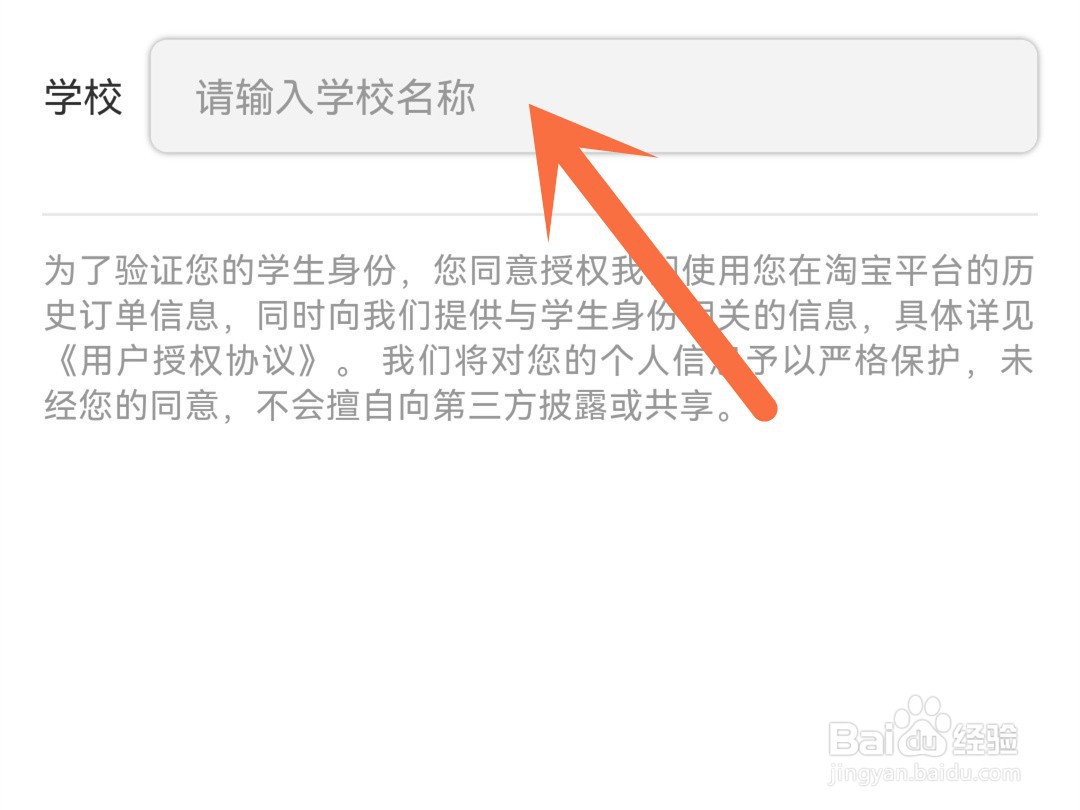 淘宝怎么进行学生认证
