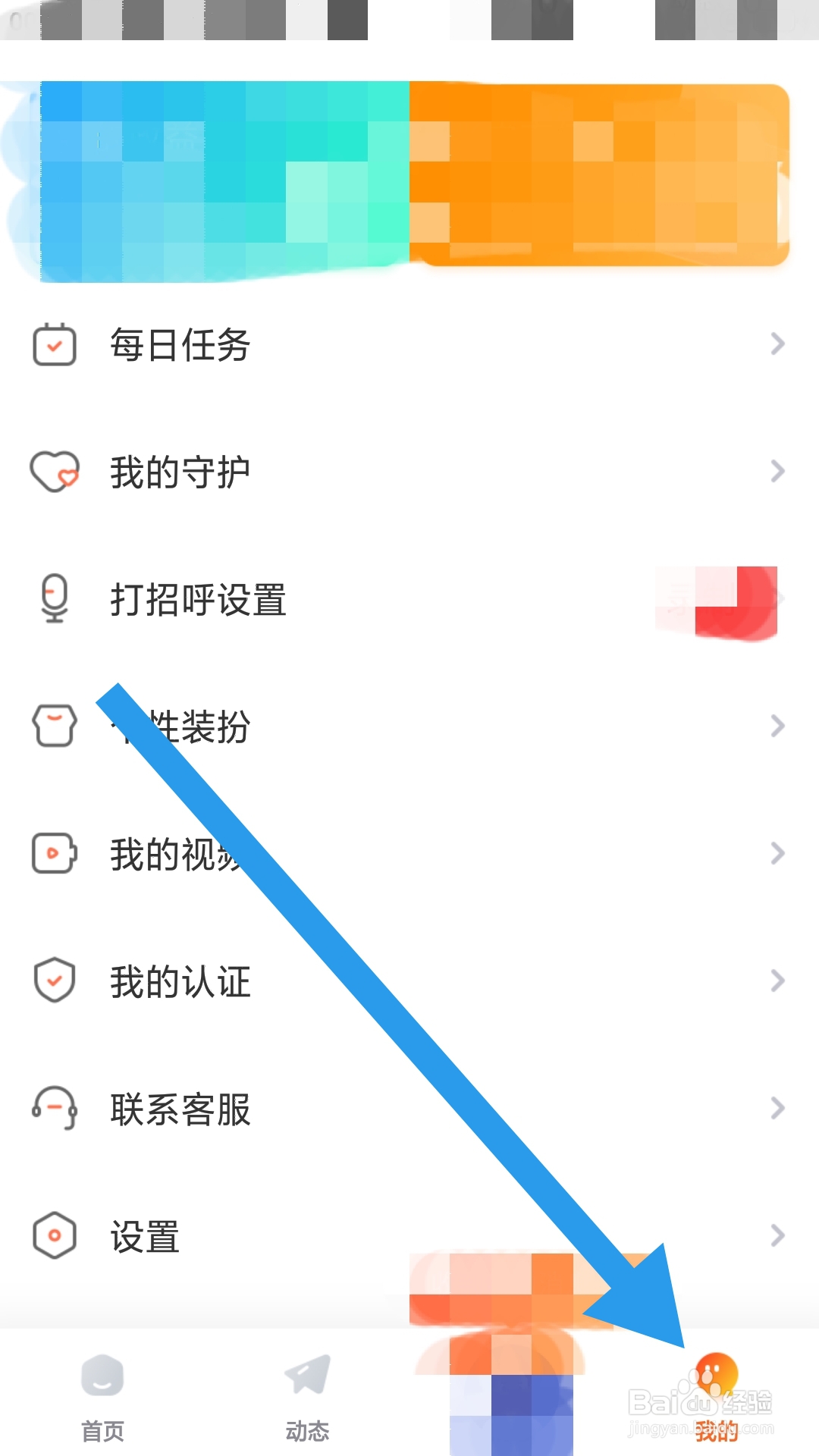 友甜APP如何设置消息通知权限功能