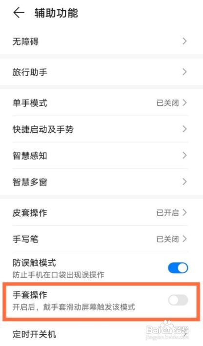华为nova8手套操作怎么打开