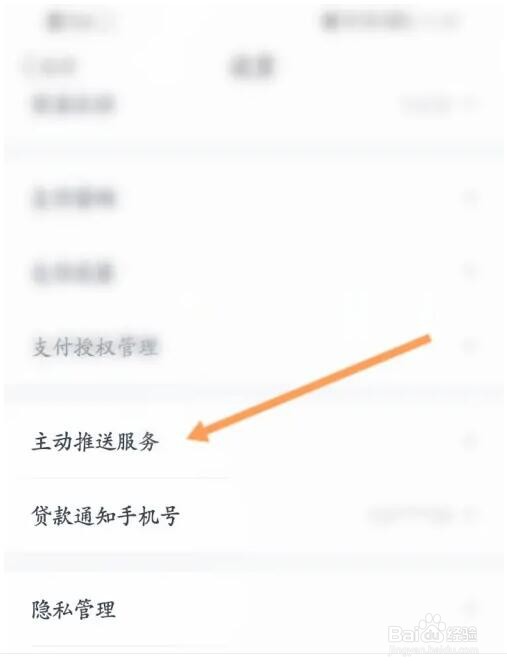 度小满金融电话营销服务怎么关闭