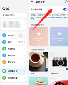 荣耀v6如何开启杂志锁屏