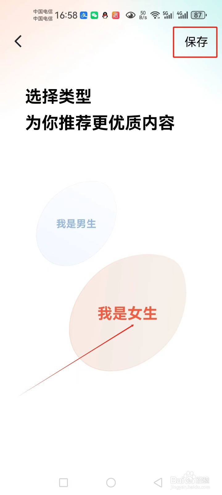 红果免费短剧软件如何设置看剧偏好