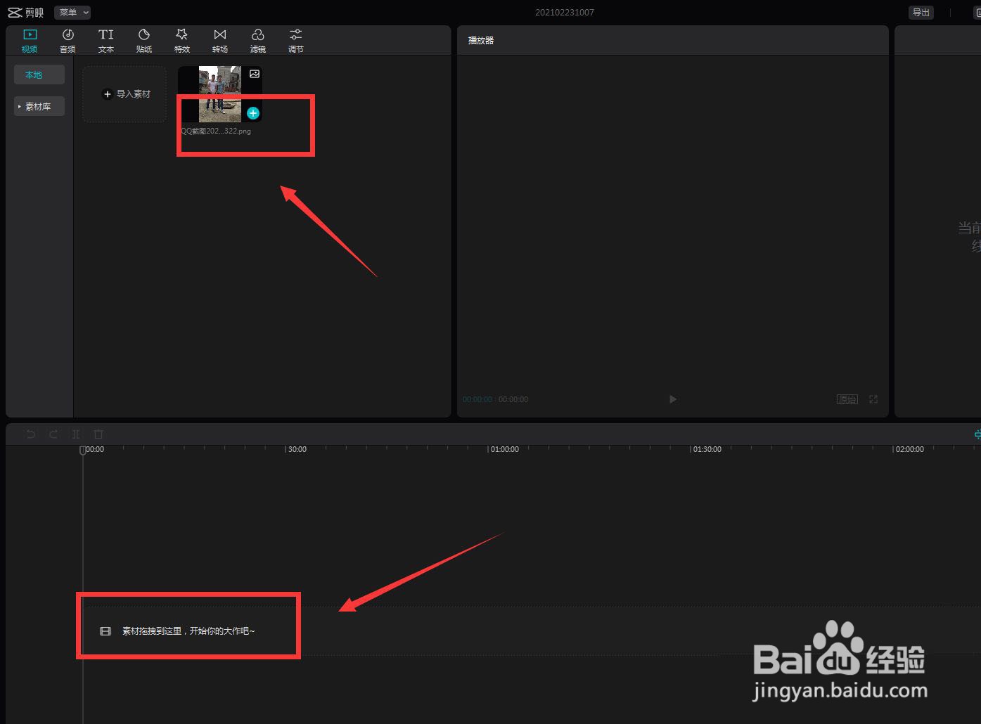 剪映贴纸怎么跟随脸运动