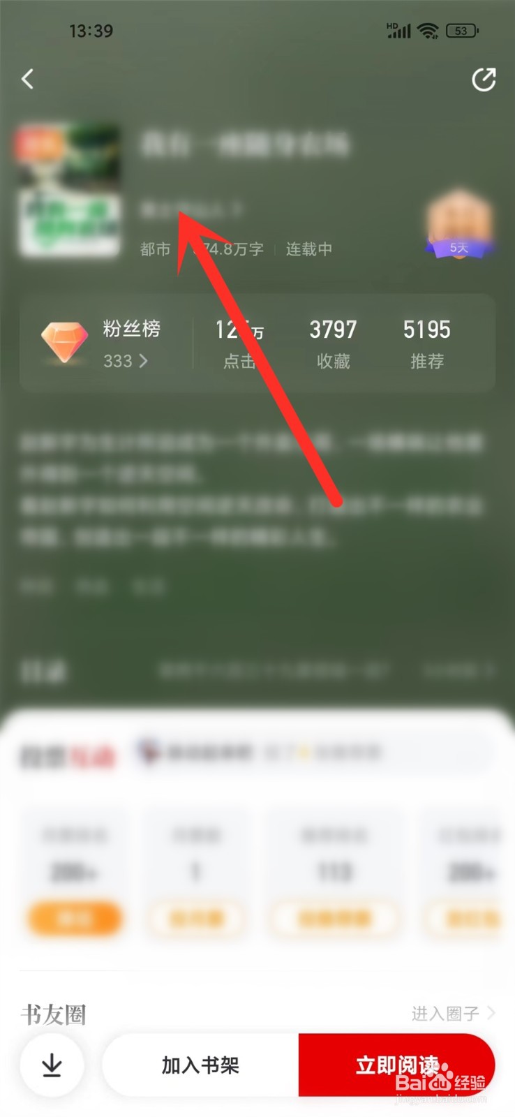 纵横小说app怎么关注书籍作者