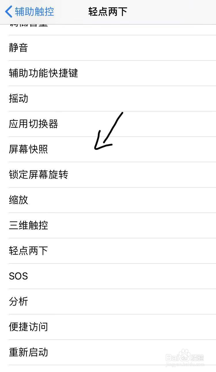 苹果iPhone如何设置双击截图(图解)
