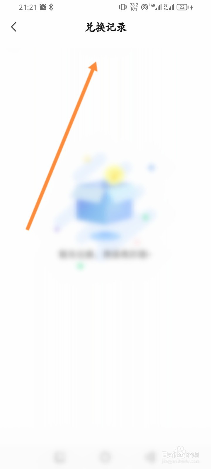 更美软件怎么查看历史美分兑换记录