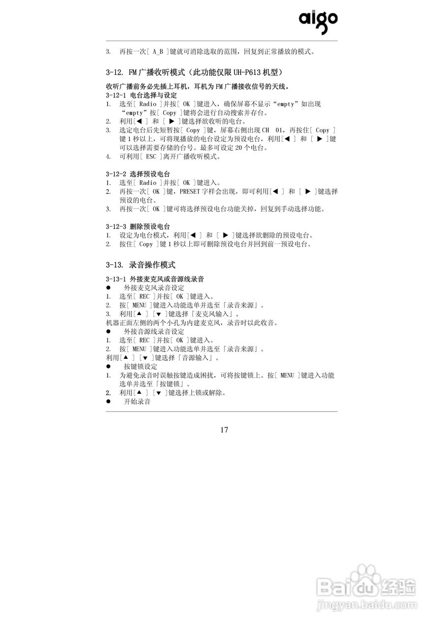 爱国者P613数码相机伴侣王说明书:[2]