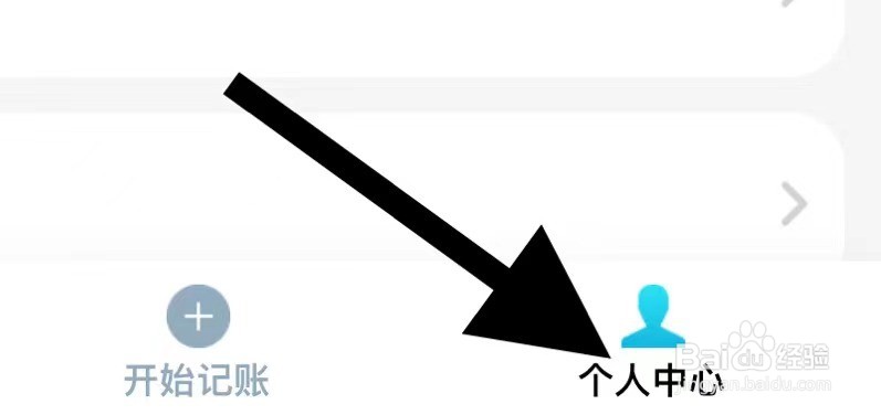 可萌记账软件中怎么开启密码保护