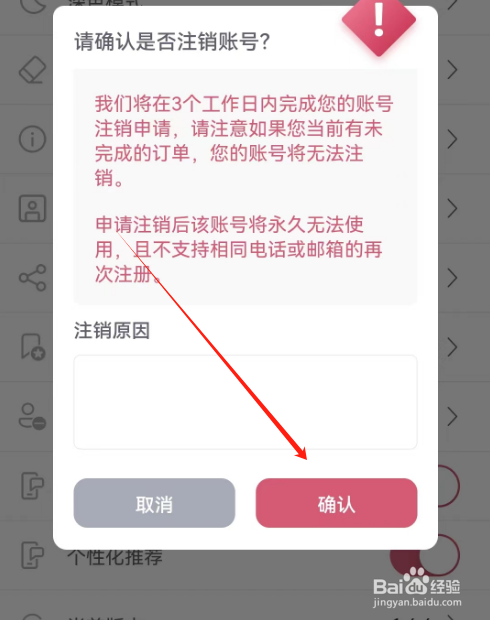 安卓版挖煤姬如何注销账号