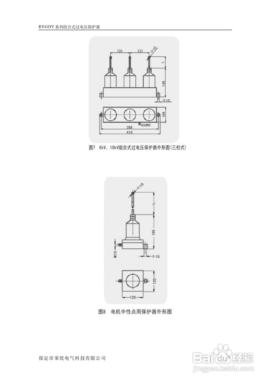 荣优RY-GDY2-C/10组合式过电压保护器使用说明书