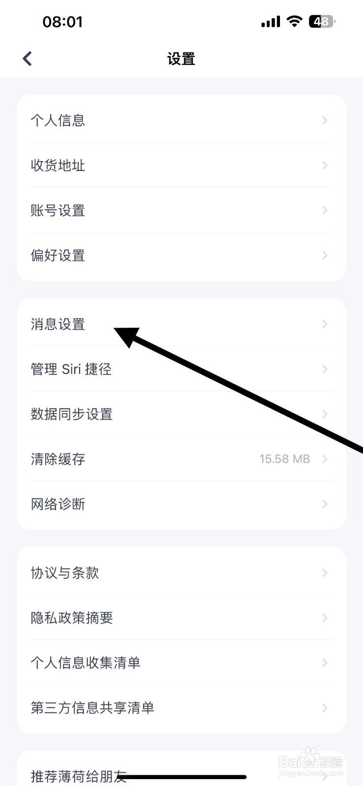 薄荷健康在哪关闭系统消息