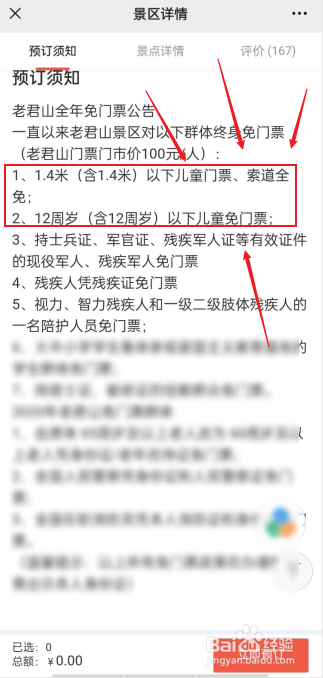 老君山索道小孩咋收费