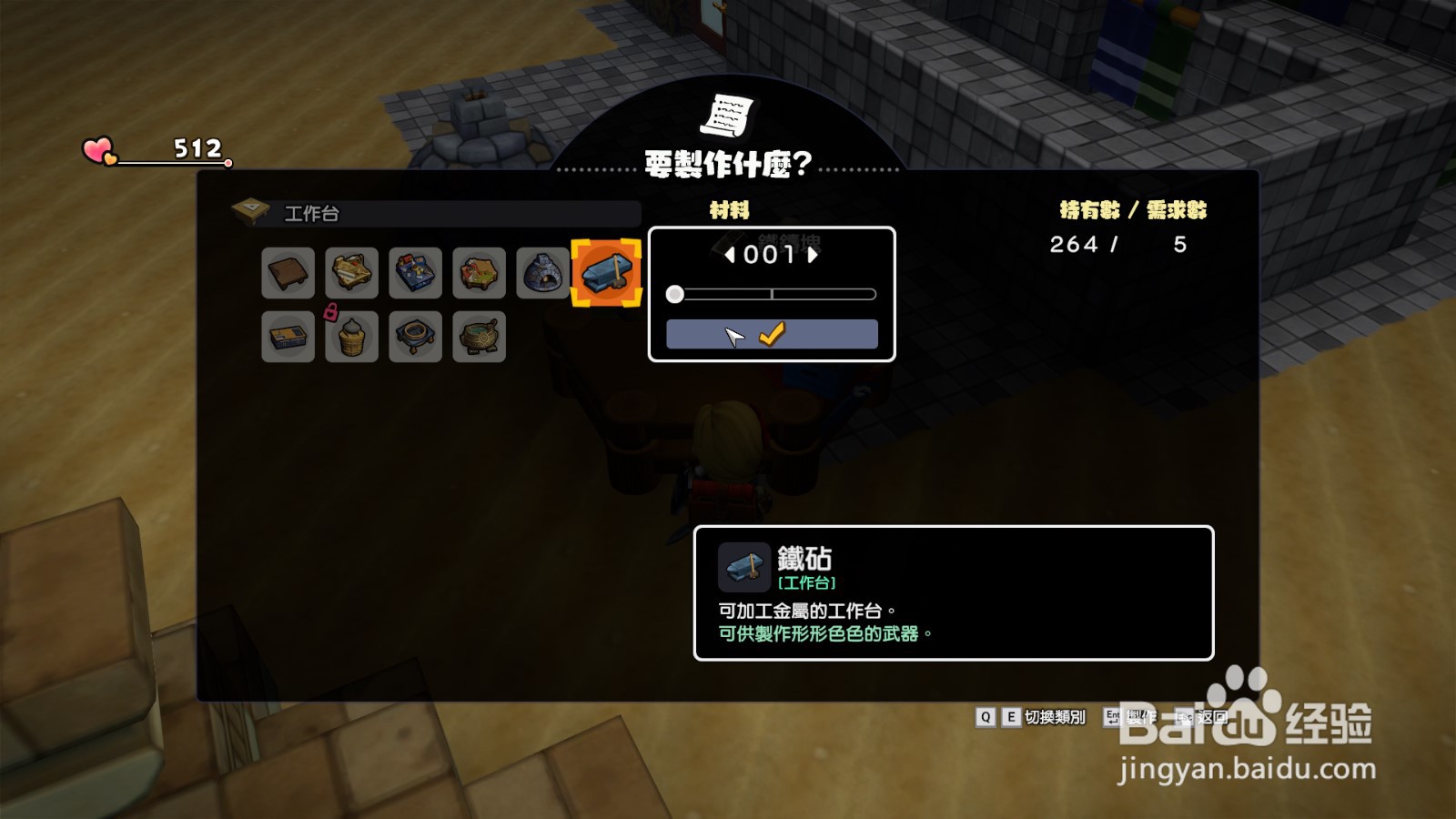勇者斗恶龙建造者2 如何制作铁砧