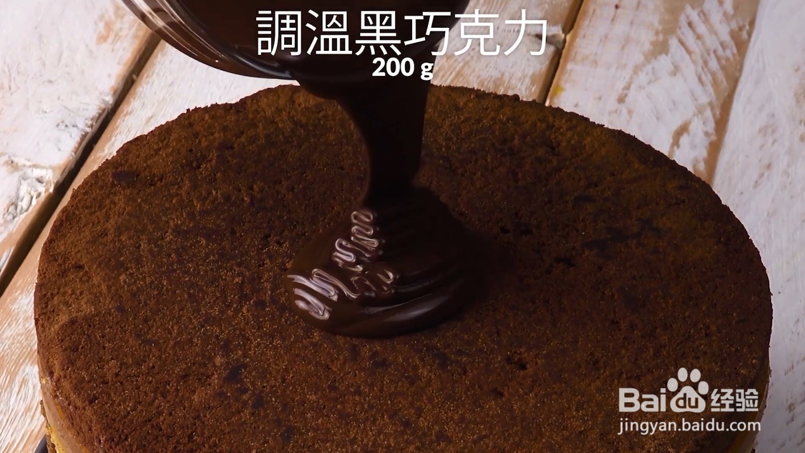 怎么做多米诺巧克力蛋糕