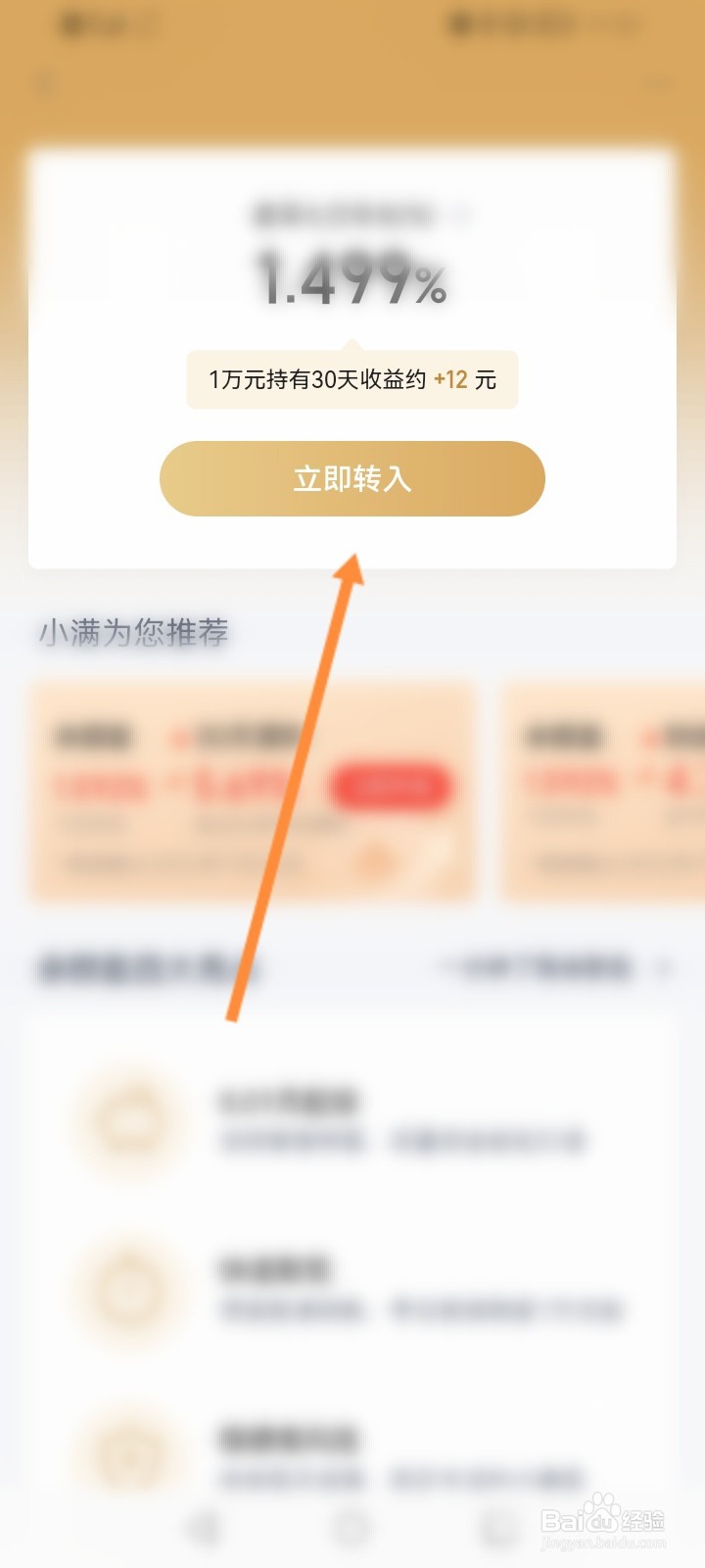 度小满金融的余额盈怎么充值