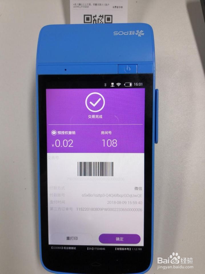 酒店收银pos机预授权的操作流程