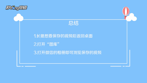 怎样找到微信保存的视频