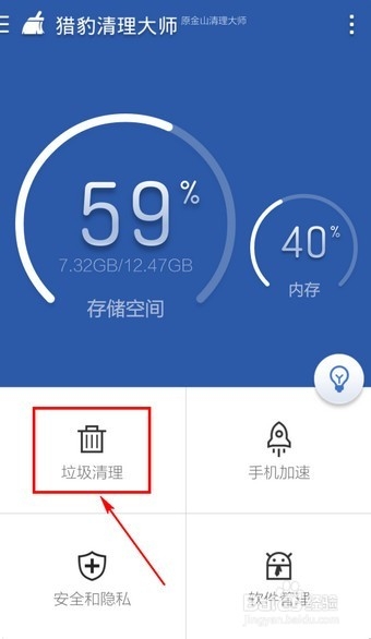 安卓手机怎么清理手机内存