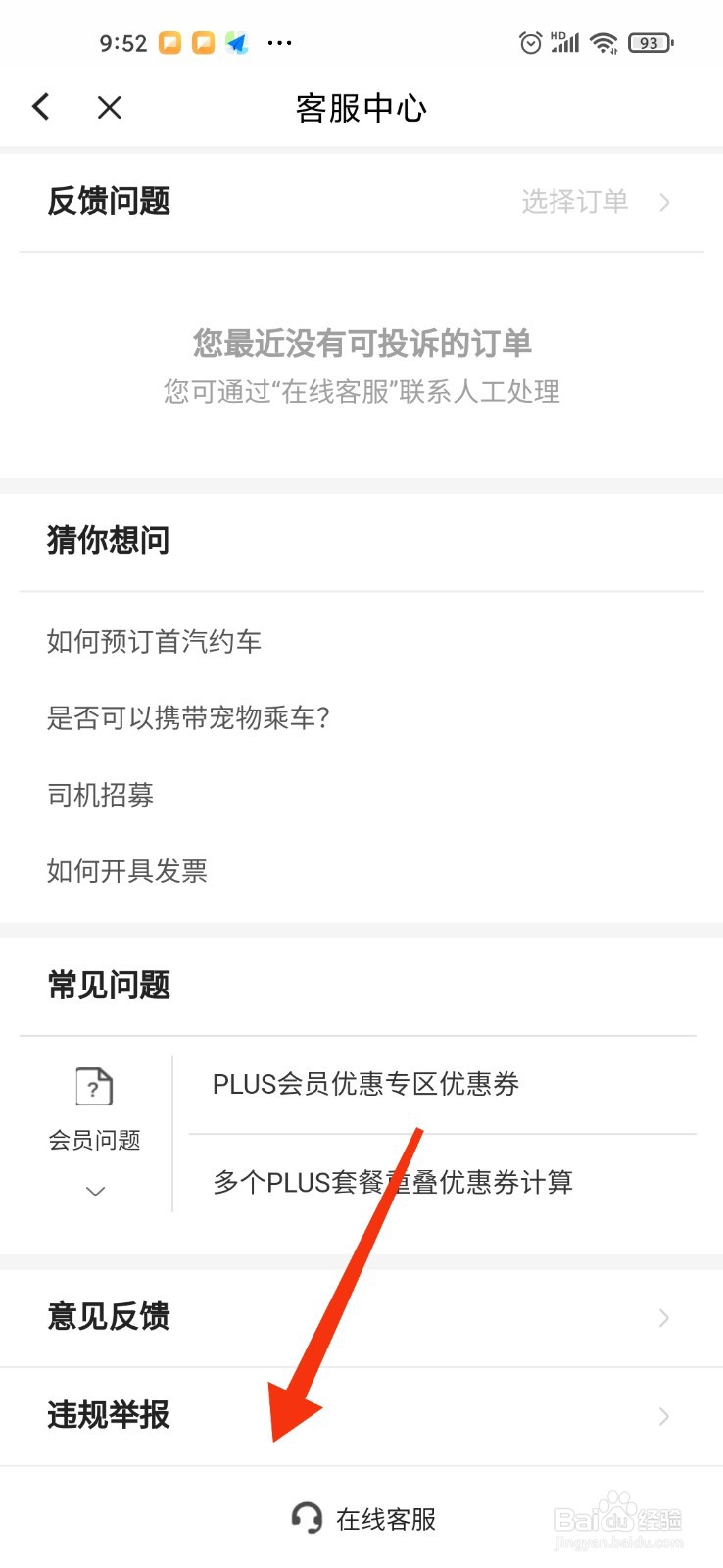 首汽约车投诉最狠的办法