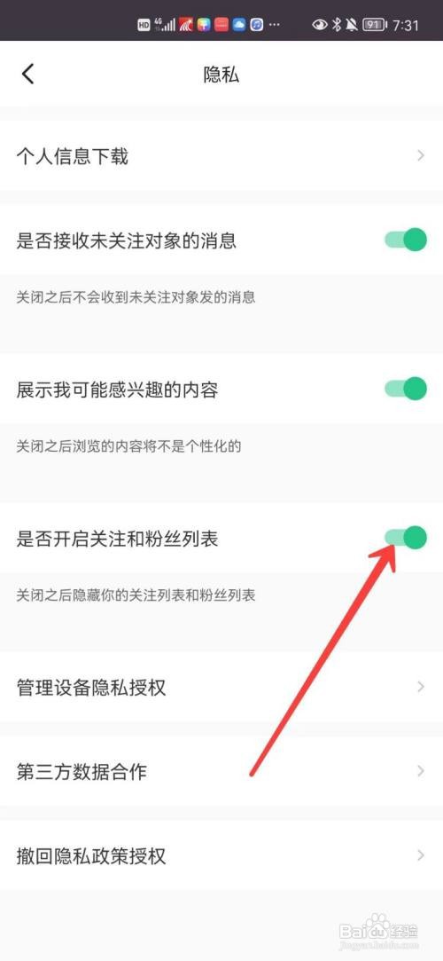 keep如何隐藏粉丝列表