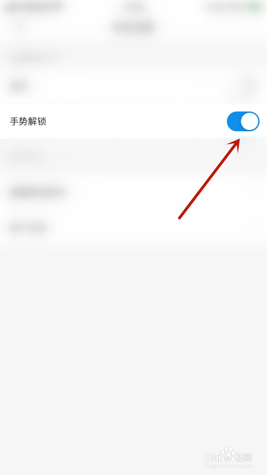 如何设置宜人优选手势解锁停用
