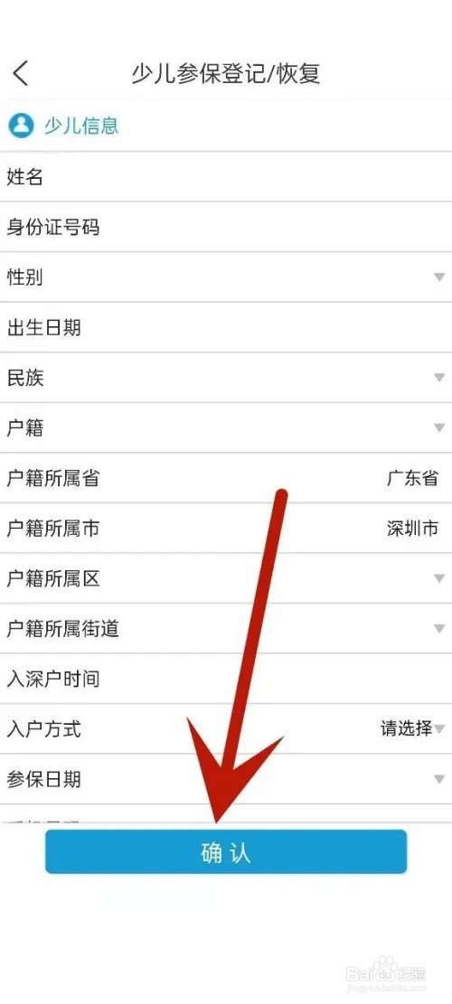 深圳少儿医保怎么办理