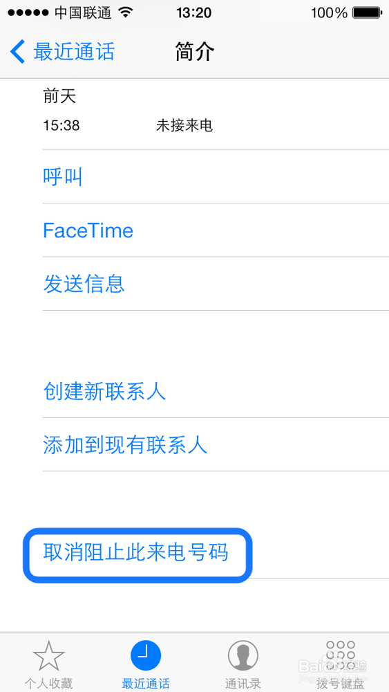iPhone5s怎么设置黑名单