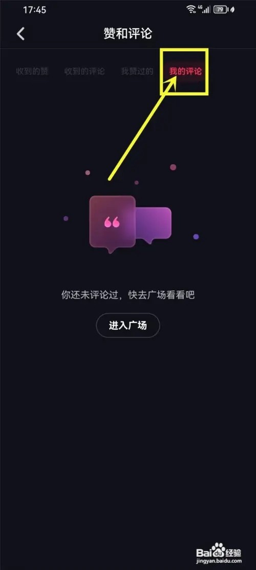 妙时如何查看我的评论