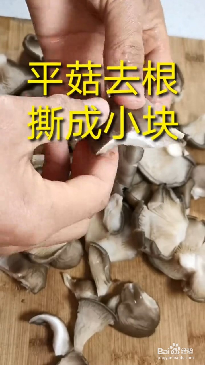 如何自制美味简单的家常椒盐平菇