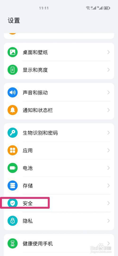 手机怎么设置地震预警