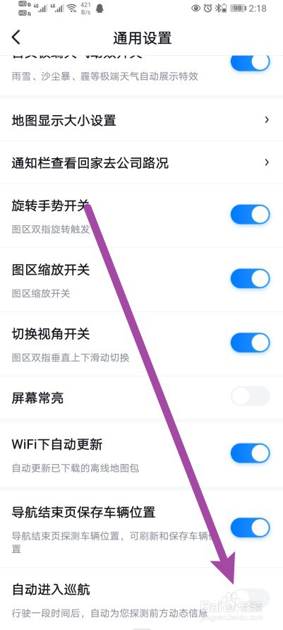 百度地图软件怎么开启自动进入巡航功能