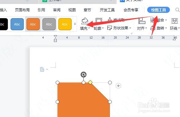怎样在文档中给形状填充图案