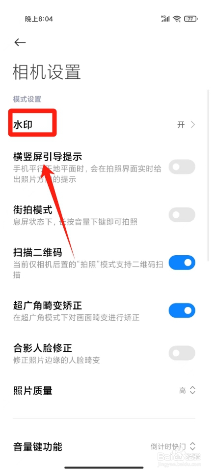 小米手机怎么去掉照片水印