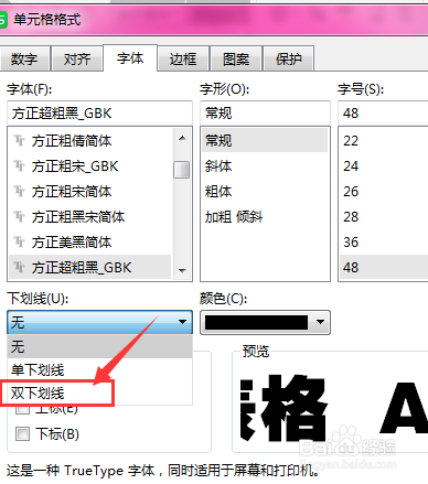 WPS表格中如何给单元格内文字添加双下划线