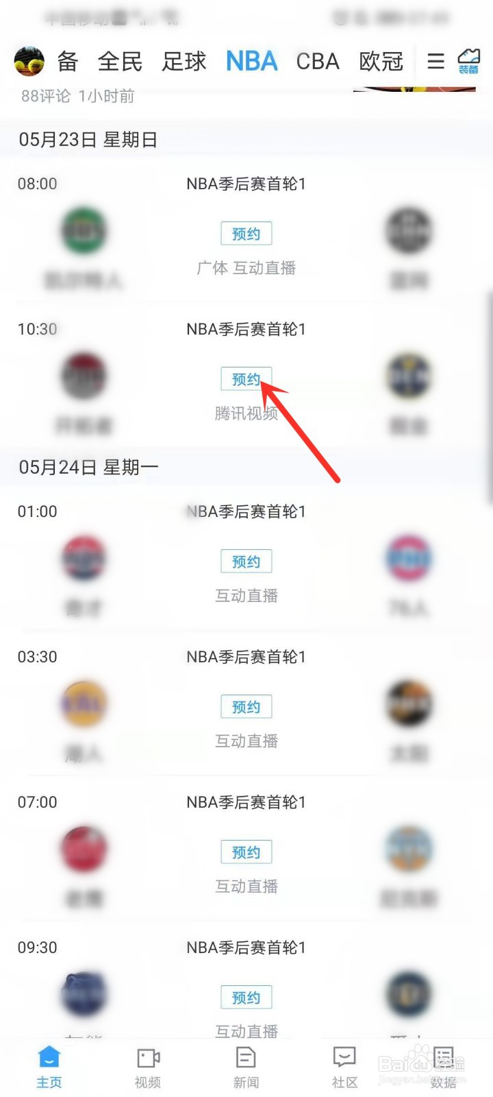 直播吧怎么看nba直播