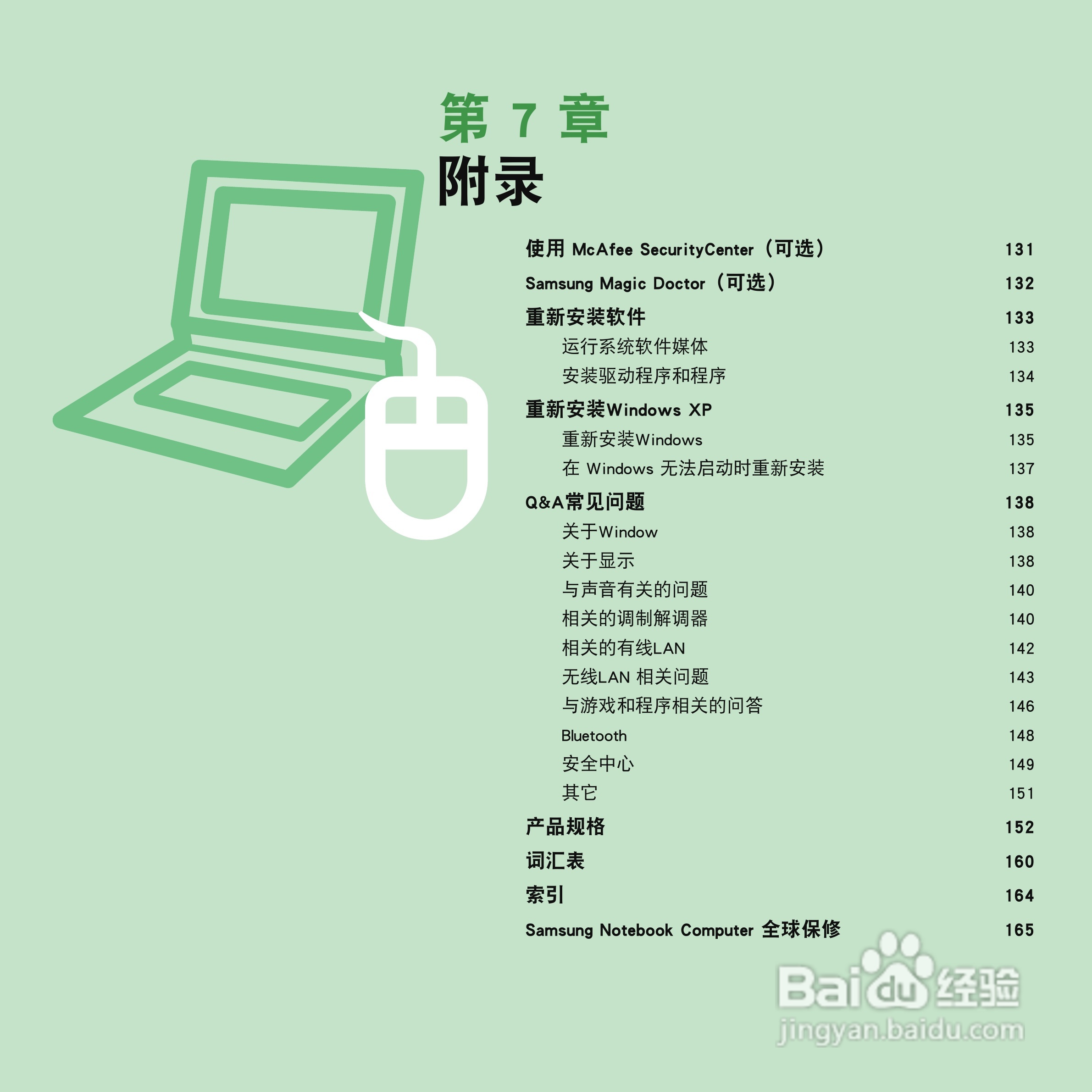 三星NP-Q70XY07/CHN笔记本电脑使用说明书:[14]