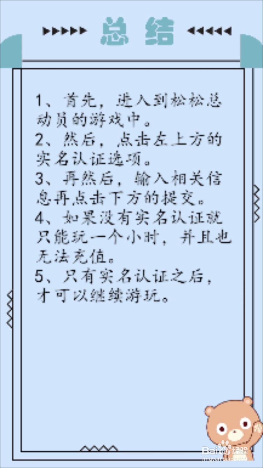 松松总动员怎么完成实名认证?