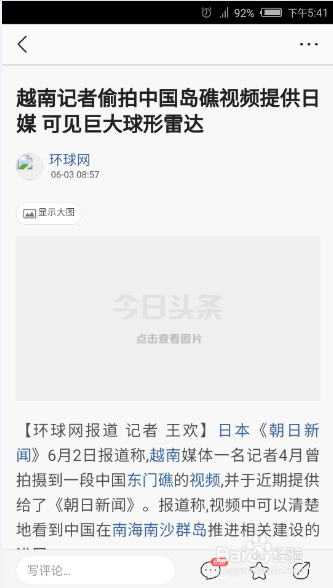 今日头条如何离线下载信息？如何离线查看新闻