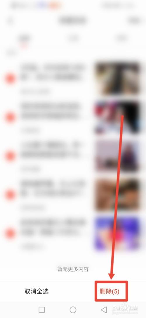 趣看看怎么清除全部观看历史？