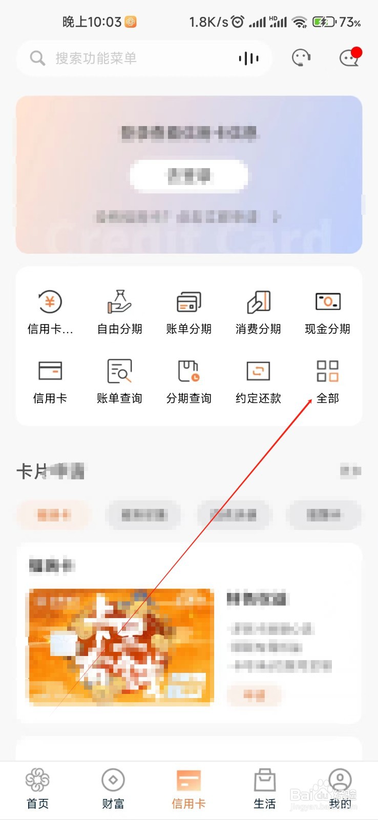 甘肃银行怎样找到物业费