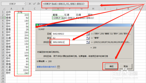 sumif函數的使用方法及實例