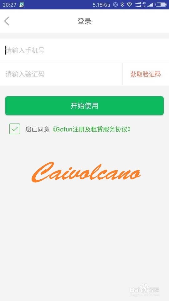 gofun怎么退押金