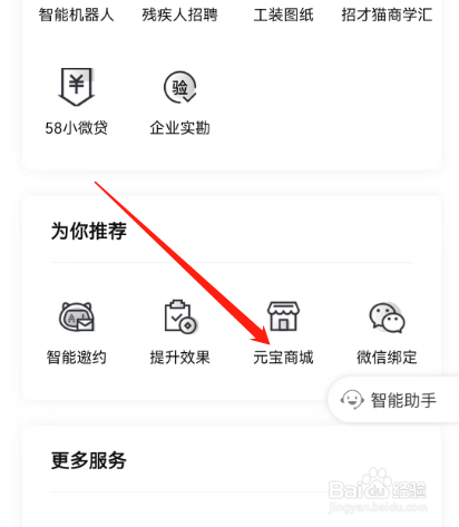 安卓版招财猫直聘如何查看我的订单