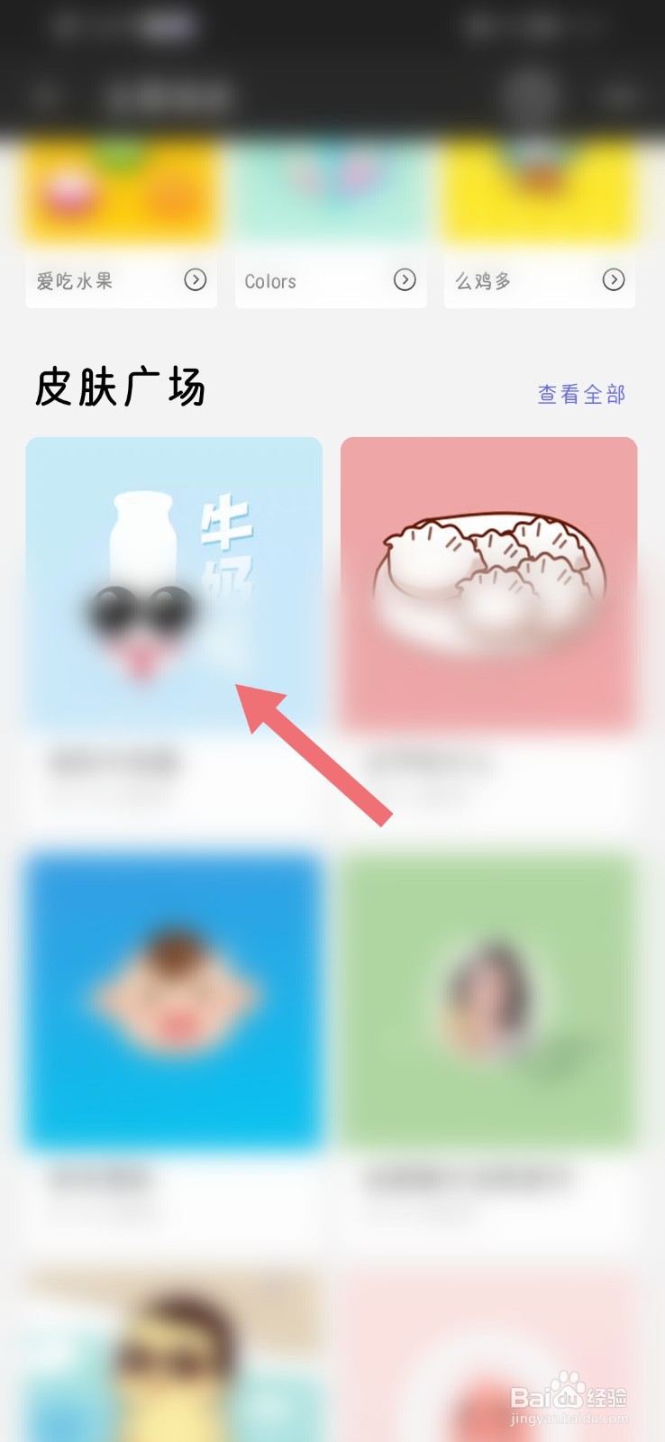 淘宝APP怎么换主题皮肤