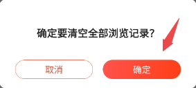 京东如何一键清空浏览记录