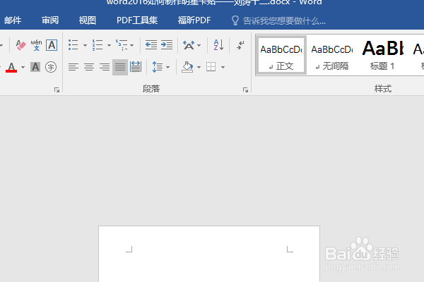 word2016如何制作明星卡贴——刘涛十二