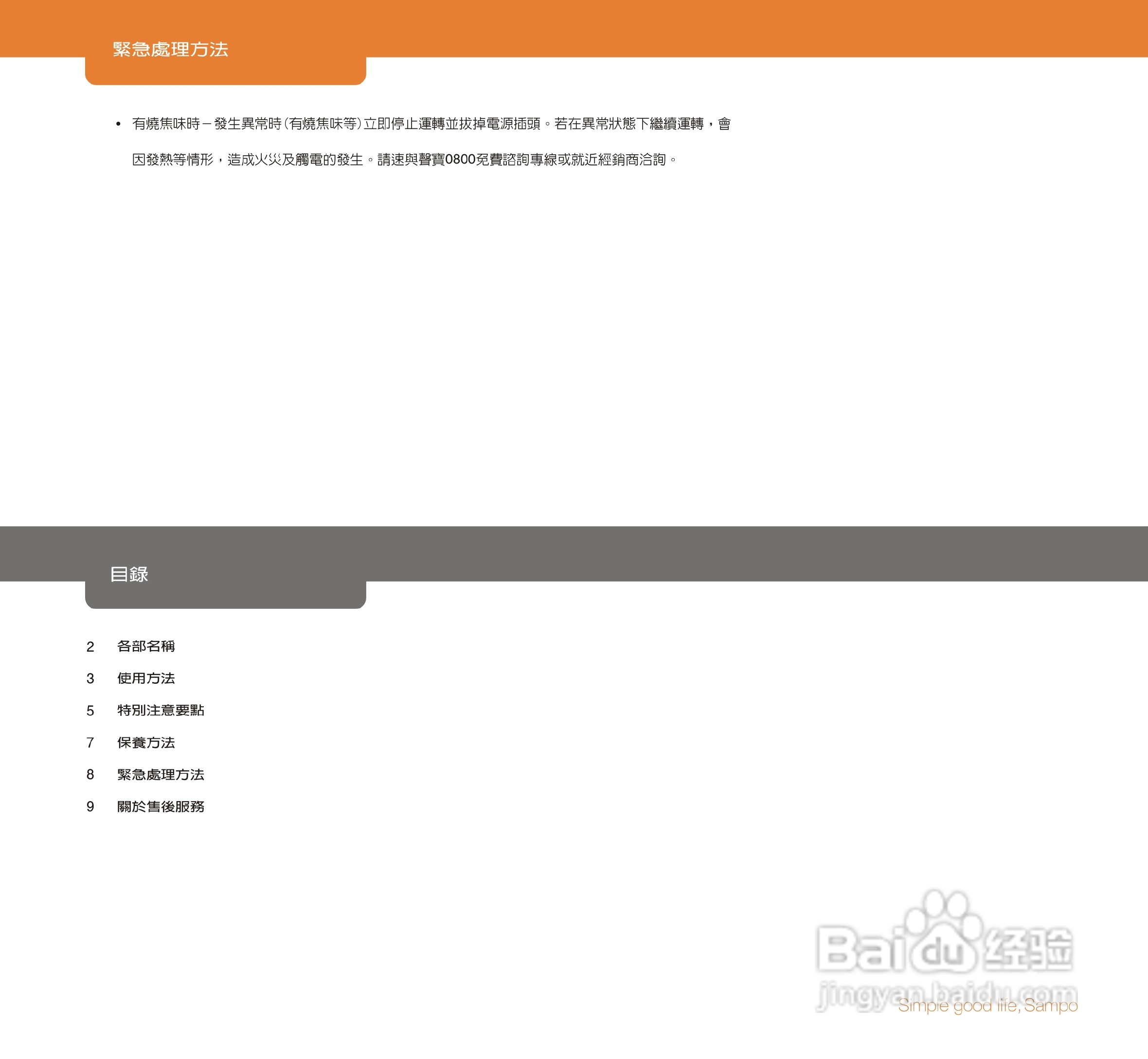 声宝SKS-L1012RL型12吋遥控空气循环扇说明书