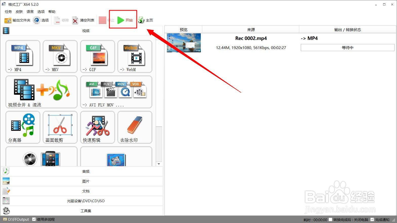 怎么将视频转化为MP4格式